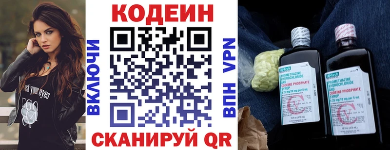 Кодеин Purple Drank Новоалтайск